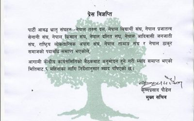 तरुण दल लगायत कांग्रेसका भातृ संघहरुको कार्यकाल ६ महिना थप (विज्ञप्ति)