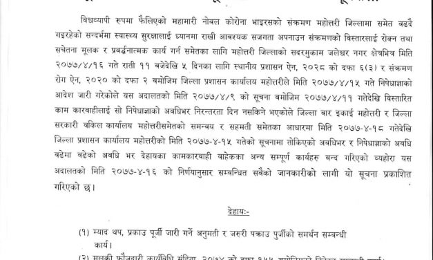 महोत्तरी जिल्ला अदालतको आवश्यक सुचना