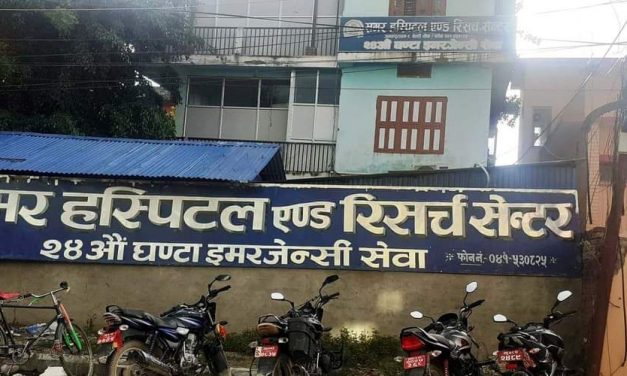 जनकपुरको लुटेरा, ज्यानमारा गोदमघर हस्पिटलहरु