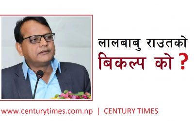 प्रदेश २ को सत्ता समीकरण फेरबदल तयारी : जसपामा मुख्यमन्त्री राउतको विकल्प खोजिदै