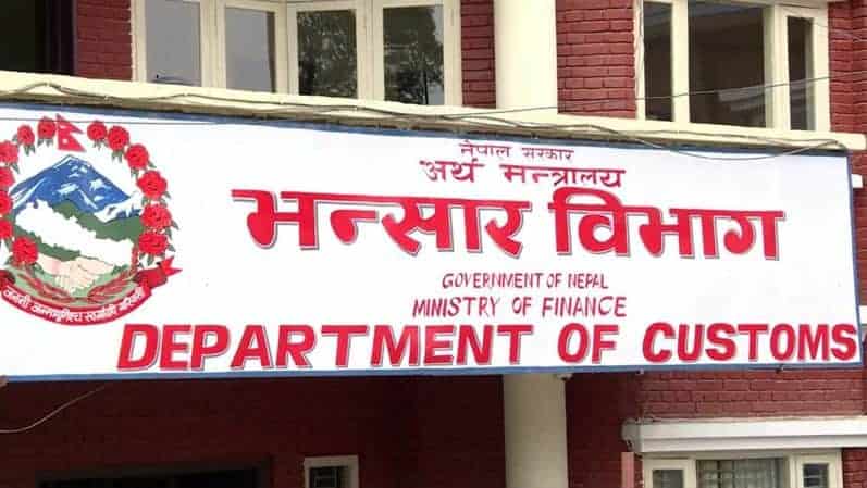 नेपालगञ्ज भन्सार कार्यालयद्वारा लक्ष्यभन्दा बढी राजस्व असुली