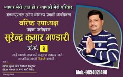 मनिष रमनले दुई कार्यकाल बोर्डमा कार्य गर्ने मौका पाए, तर व्यापारीको लागि केहि गर्न सकेनन: सुरेन्द्र भण्डारी (अन्तरवार्ता)