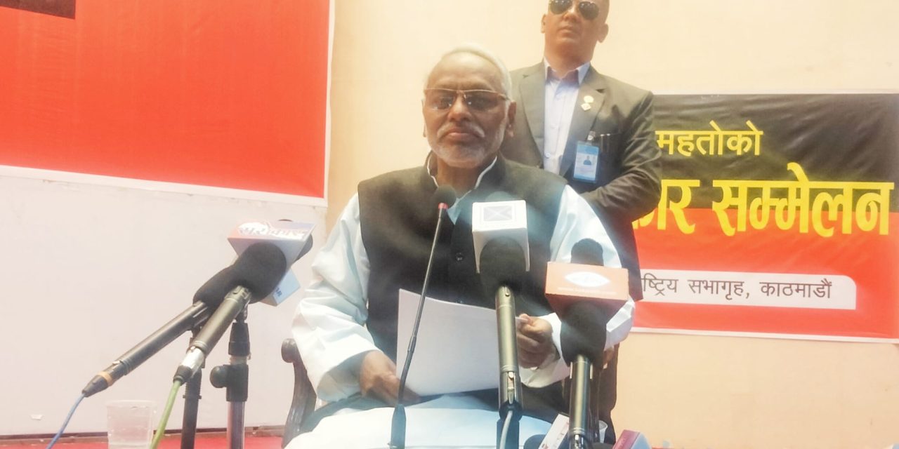 राजेन्द्र महतोले छाडे लोसपा, घोषणा गरे नयाँ अभियान