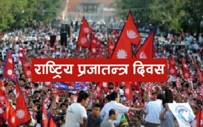 आज सार्वजनिक बिदा