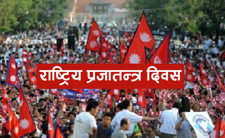 आज सार्वजनिक बिदा