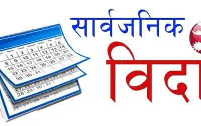 मधेश प्रदेशमा भदौ ३१ गते सार्वजनिक बिदा