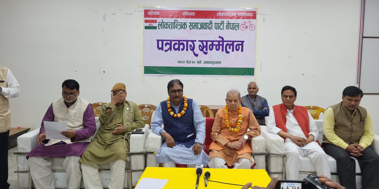 विधान अधिवेशन र पार्टी महाधिवेशन गर्दै लोसपा