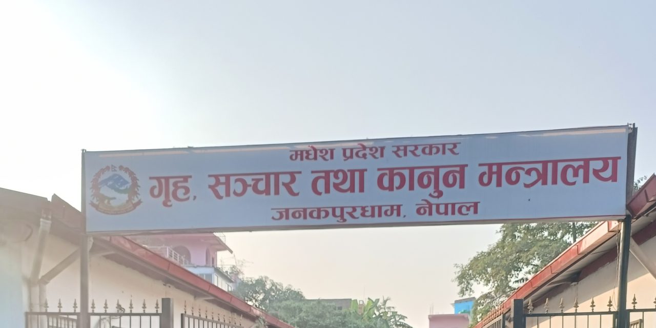 मधेश सरकारको सुराकी खर्च खारेज