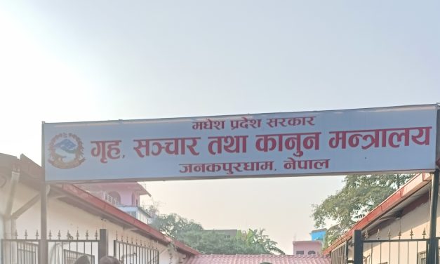 मधेश सरकारको सुराकी खर्च खारेज