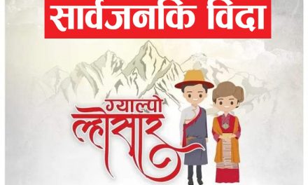 आज सार्वजनिक बिदा