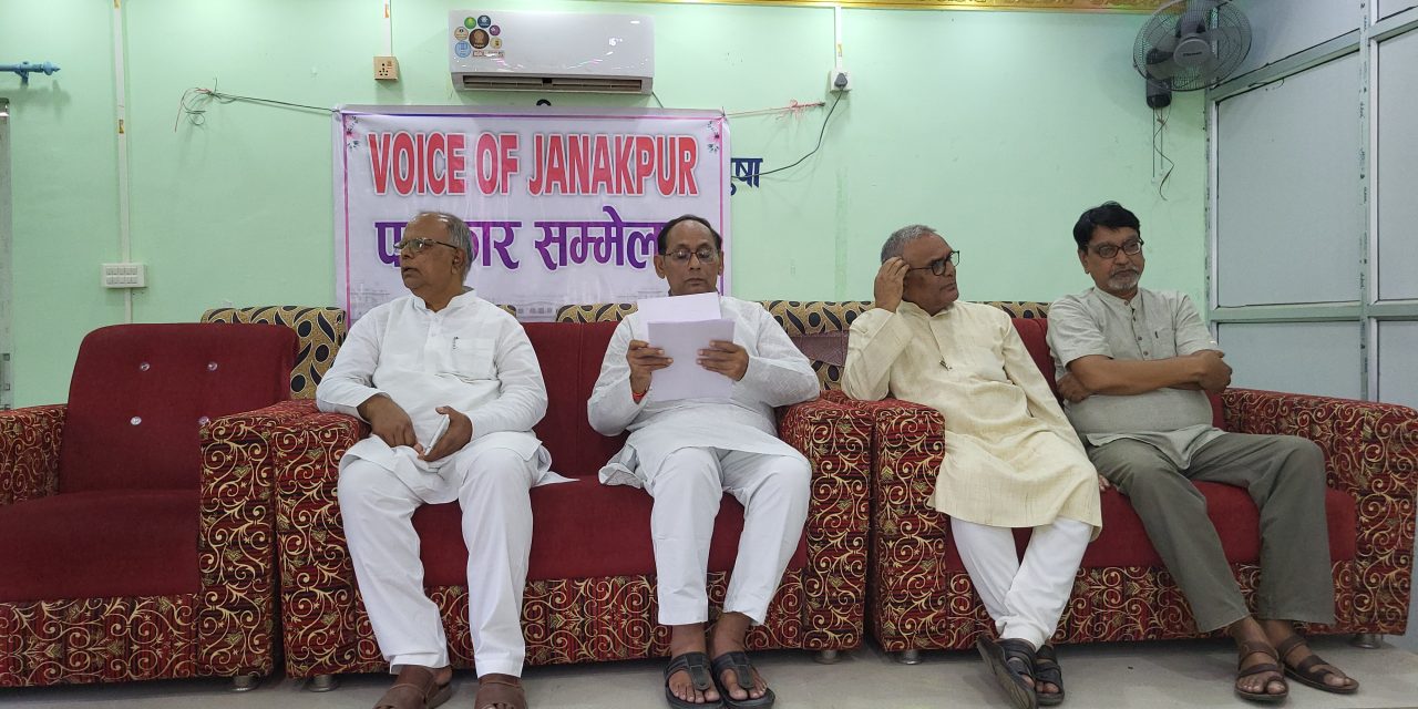 संघिय निजामती ऐन प्रति मधेशको केन्द्र जनकपुरधामका नेताहरुको असन्तुष्टि