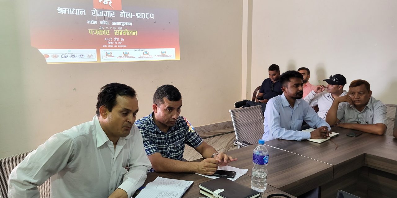 जनकपुरधाममा शनिबारदेखि ‘श्रमाधान रोजगार मेला’ हुने
