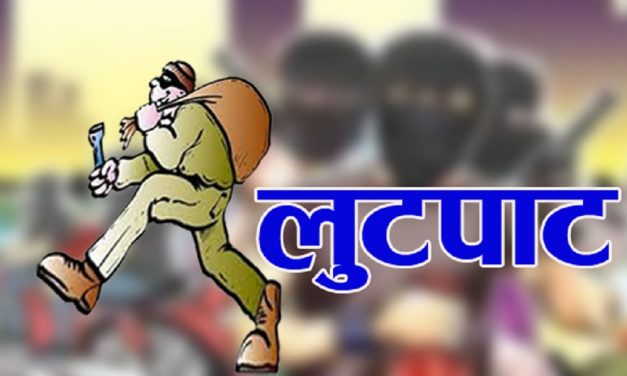 लहानमा ४ घरमा लुटपाट, ५ जना घाइते