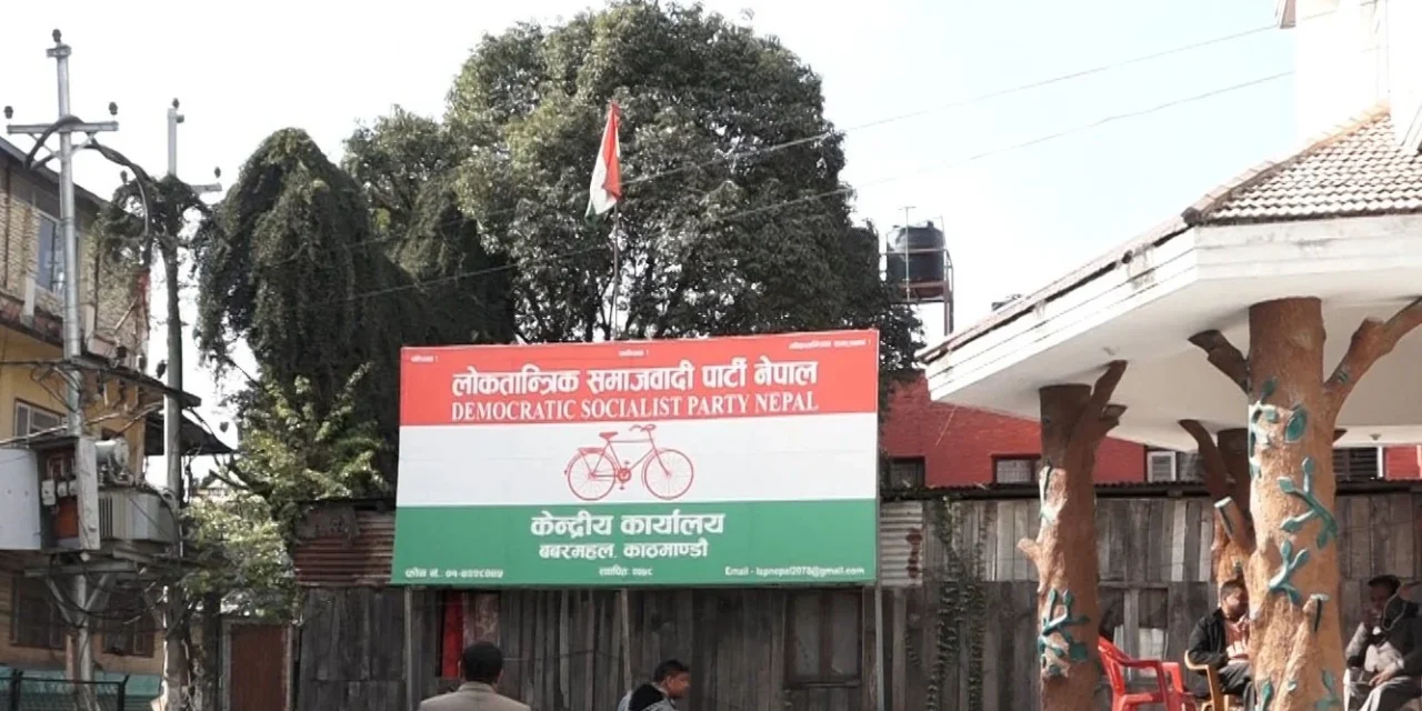 सहकारी प्रकरणबारे संसदीय छानबिन समिति बनाउनुपर्ने लोसपाको माग