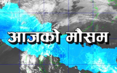 मौसम अपडेट: पहाडी क्षेत्रमा वर्षा, तराईमा हावाहुरीको सम्भावना