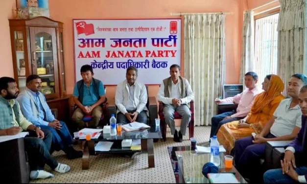 आम जनता पार्टीले भण्डाफोर अभियान सञ्चालन गर्ने
