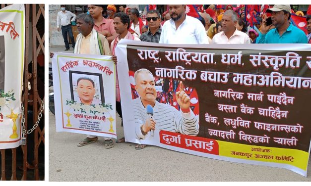 दुर्गा प्रसाईंका समर्थकले जनकपुरधामको एभरेष्ट बैंकमा लगाए ताला