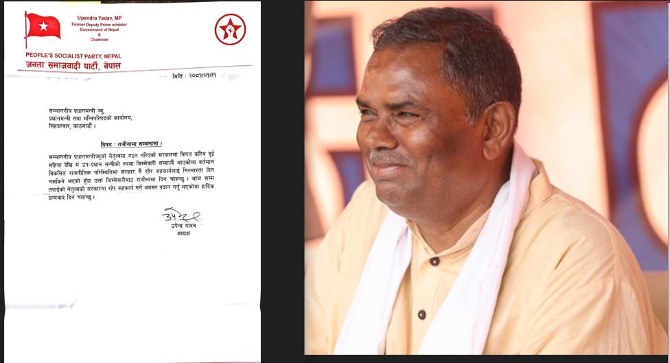 जसपा नेपालले सरकारलाई दिएको समर्थन फिर्ता