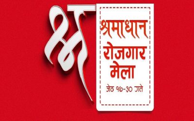 जनकपुरमा आज र भोलि ‘श्रमाधान रोजगार मेला’