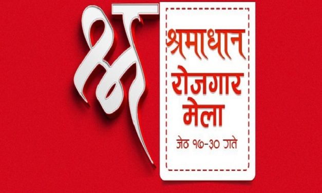 जनकपुरमा आज र भोलि ‘श्रमाधान रोजगार मेला’