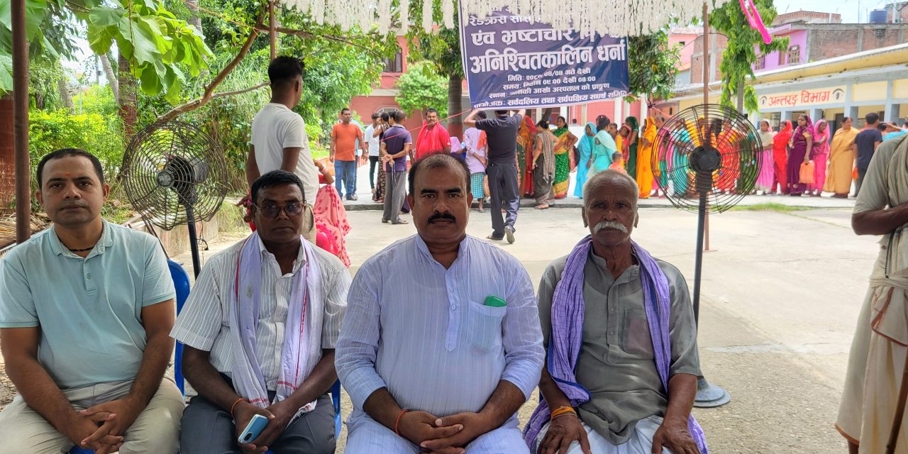 जनकपुरधामको जानकी आँखा अस्पतालमा धर्ना, सेवा अवरुद्ध