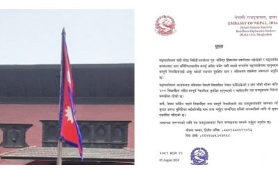 बङ्गलादेशमा रहेका नेपालीलाई सुरक्षित रहन र अधिकतम सतर्कता अपनाउन दूतावासको आग्रह