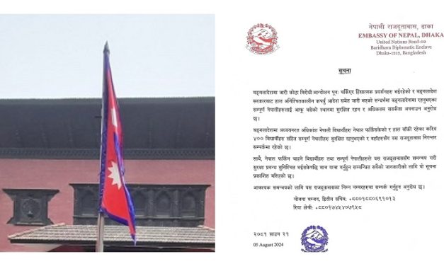 बङ्गलादेशमा रहेका नेपालीलाई सुरक्षित रहन र अधिकतम सतर्कता अपनाउन दूतावासको आग्रह