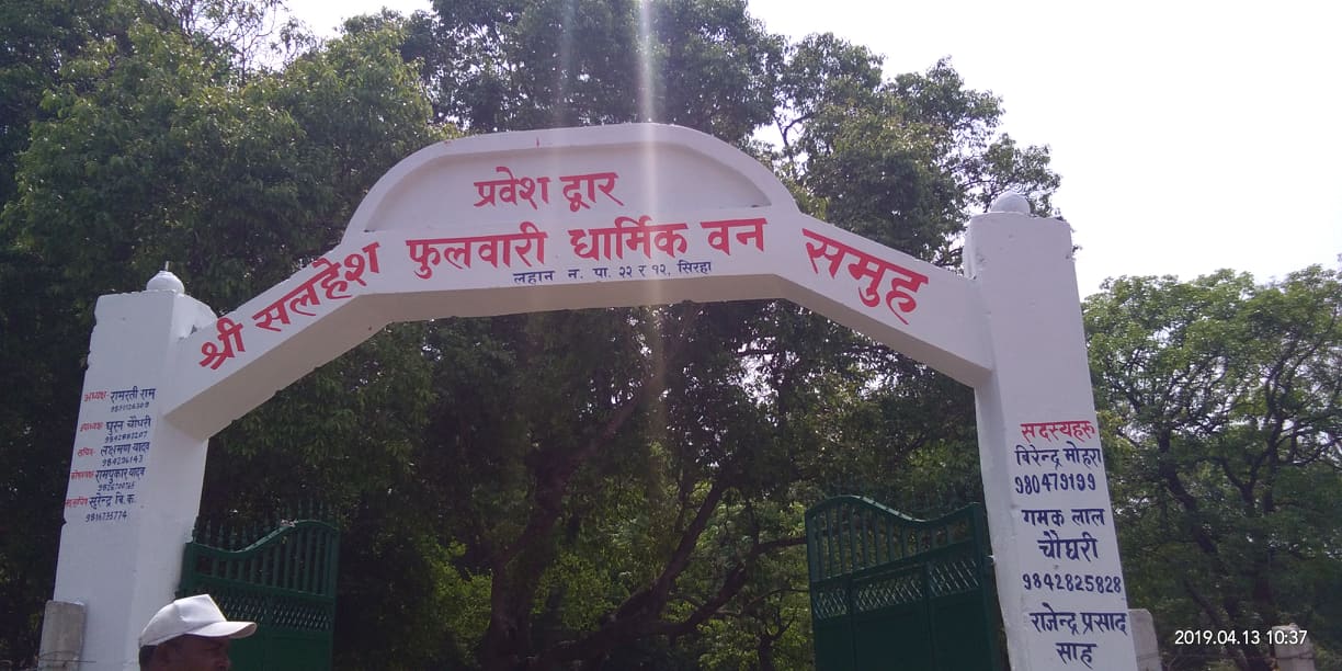 लहानको सलहेश फूलबारी नजिक डा. अम्बेडकर पार्क निर्माण गरिने, एक करोड रुपैयाँ विनियोजन