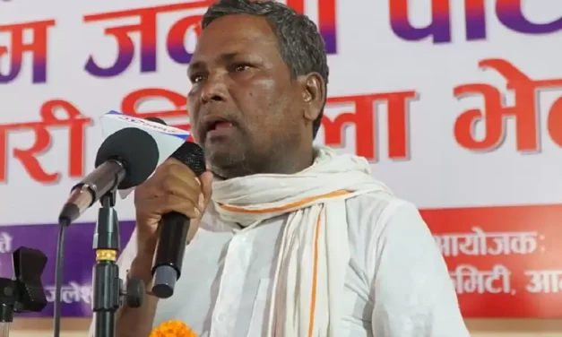 आम जनता पार्टी (आजपा) निकटको आम दलित मोर्चाको केन्द्रीय कमिटी पुनर्गठन