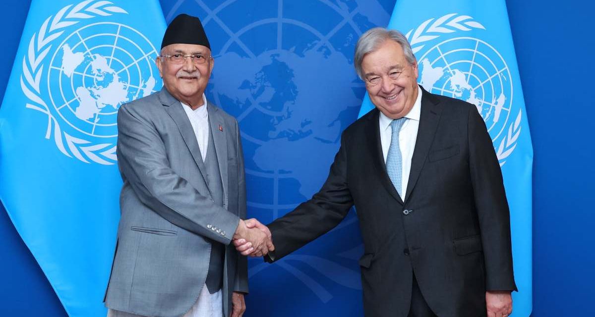 प्रधानमन्त्री ओली र राष्ट्रसङ्घका महासचिव गुटेरेसको भेटवार्ता