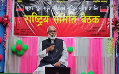 राजेन्द्र महतोद्वारा पार्टी घोषणा