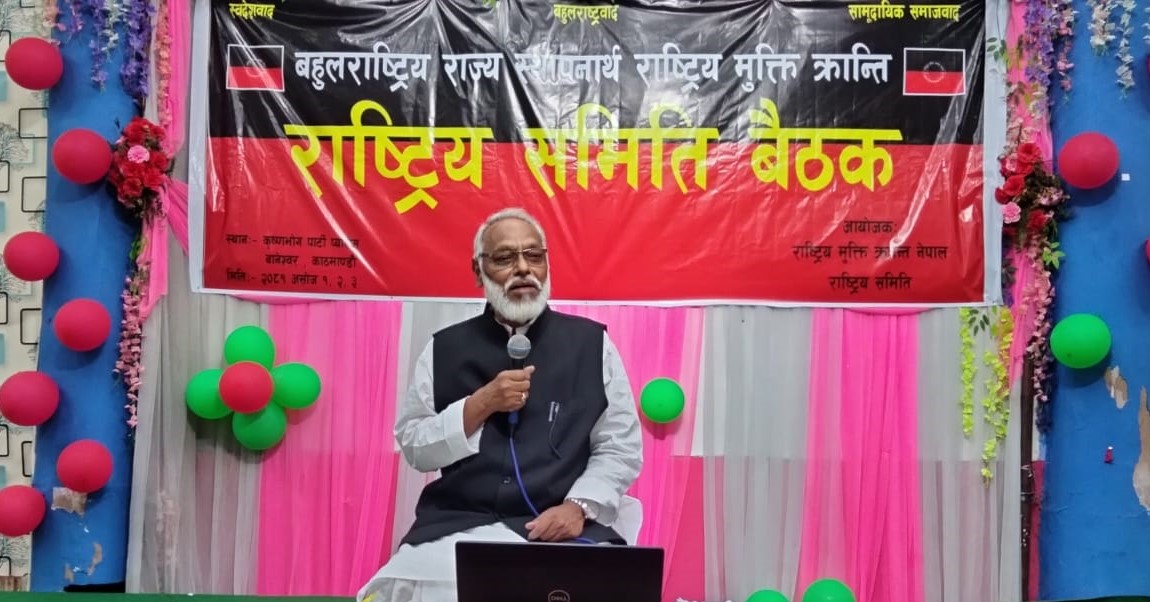 राजेन्द्र महतोद्वारा पार्टी घोषणा