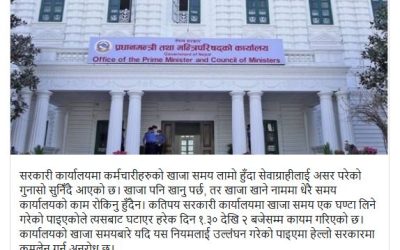 अब सरकारी कार्यालयको खाजा समय आधा घण्टा मात्र