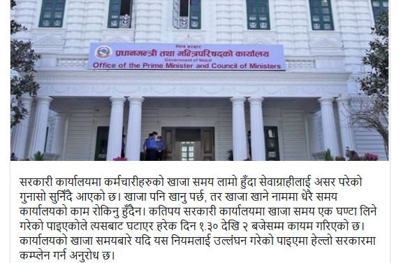 अब सरकारी कार्यालयको खाजा समय आधा घण्टा मात्र