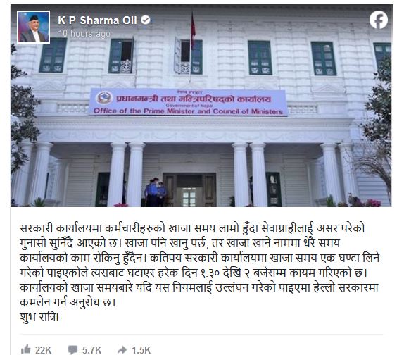 अब सरकारी कार्यालयको खाजा समय आधा घण्टा मात्र