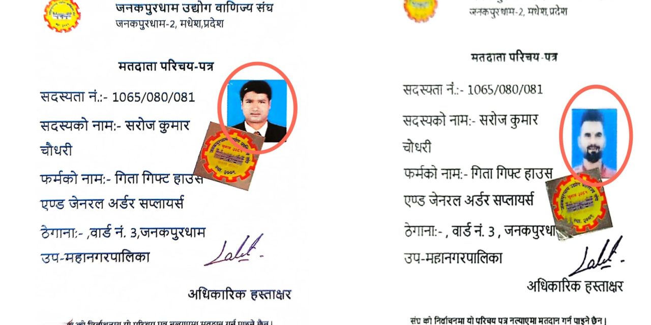 जउबासंघ निर्वाचन : मतदाता कार्डमा तस्वीर र नाम फरक भेटदा शंका उब्जिदै