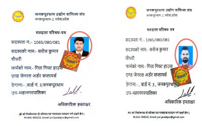 जउबासंघ निर्वाचन : मतदाता कार्डमा तस्वीर र नाम फरक भेटदा शंका उब्जिदै