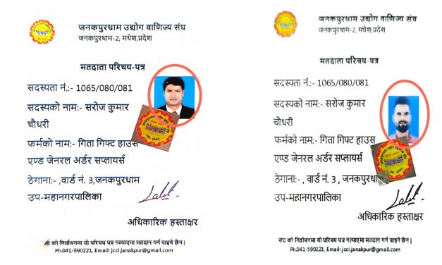 जउबासंघ निर्वाचन : मतदाता कार्डमा तस्वीर र नाम फरक भेटदा शंका उब्जिदै