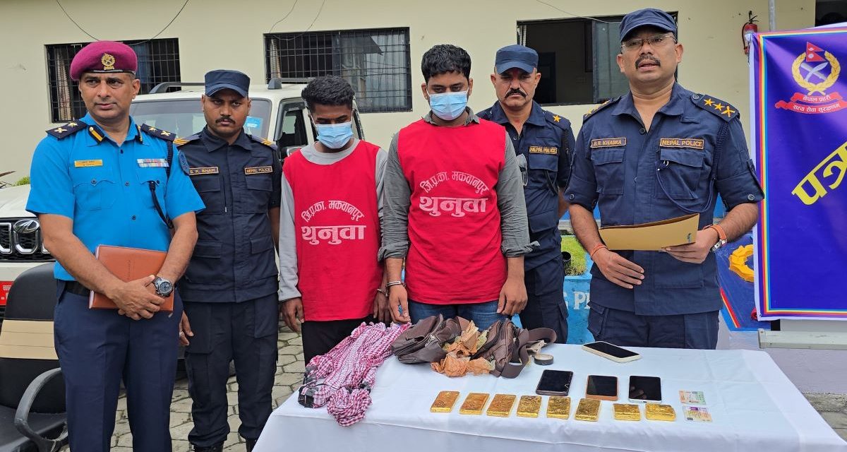 ८ किलो सुनसहित दुईजना भारतीय नागरिक पक्राउ