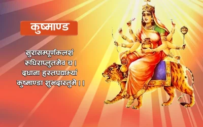 दुर्गापक्षको आज चौथो दिन, कुष्माण्डाको पूजाआराधना गरिँदै